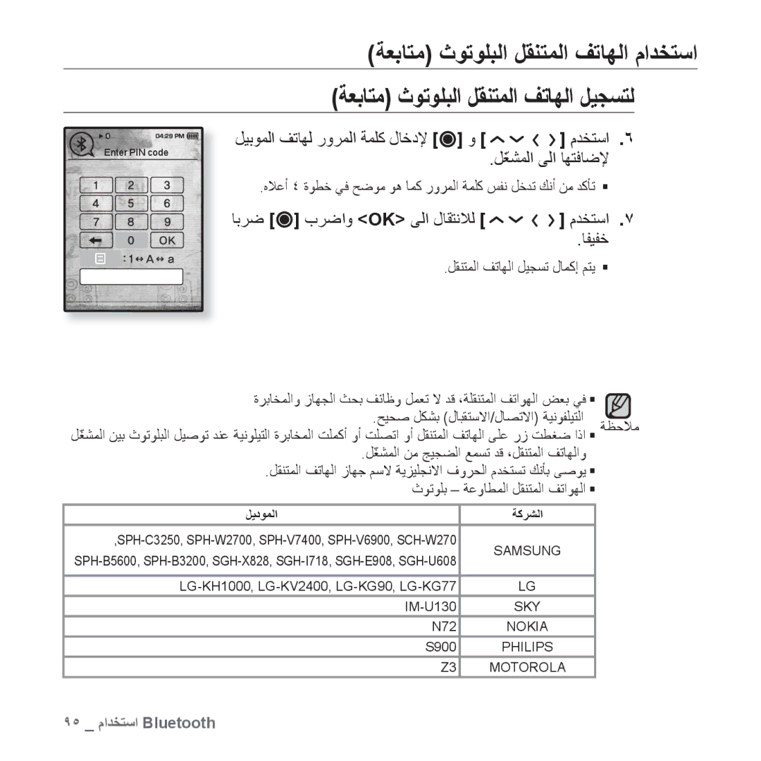 Samsung YP-T10AW/AAW, YP-T10AR/MEA manual ﻞﻴﺑﻮﻤﻟﺍ ﻒﺗﺎﻬﻟ ﺭﻭﺮﻤﻟﺍ ﺔﻤﻠﻛ ﻝﺎﺧﺩﻹ ﻭ ﻡﺪﺨﺘﺳﺍ, ﺎﺑﺮﺿ ﺏﺮﺿﺍﻭ Ok ﻰﻟﺍ ﻝﺎﻘﺘﻧﻼﻟ ﻡﺪﺨﺘﺳﺍ ﺎﻔﻴﻔﺧ 