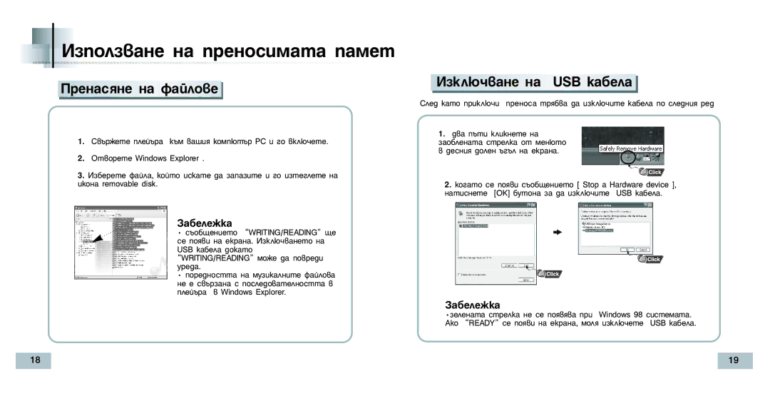 Samsung YP-T4H/ELS manual Àáôóîá‚‡Ìâ Ì‡ Ôâìóòëï‡Ú‡ Ô‡Ïâú, ÂÌ‡ Òﬂ ÌÂ Ì‡ Ù ‡ÈÎÓ‚Â, Àáíî˛˜‚‡Ìâ Ì‡ Usb Í‡·Âî‡ 