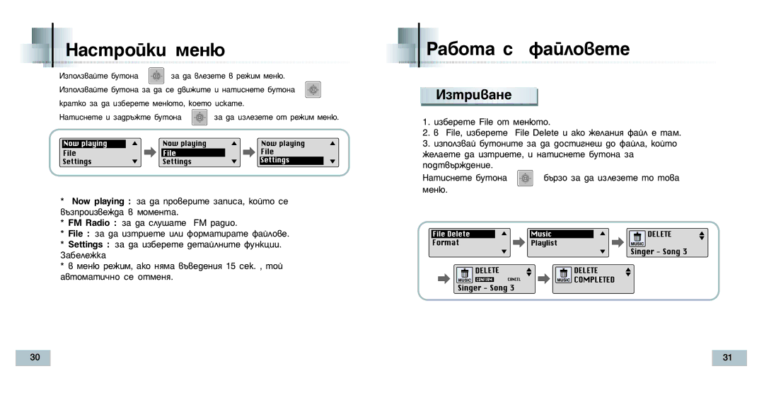 Samsung YP-T4H/ELS manual ‡Òú Óèíë Ïâì˛, ‡·Óú‡ Ò Ù‡Èîó‚Âúâ, Àáú Ë‚‡Ìâ 