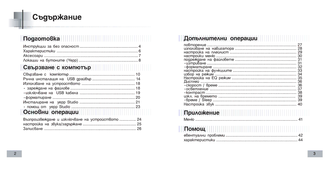 Samsung YP-T4H/ELS manual ˙‰˙Ê‡Ìëâ 