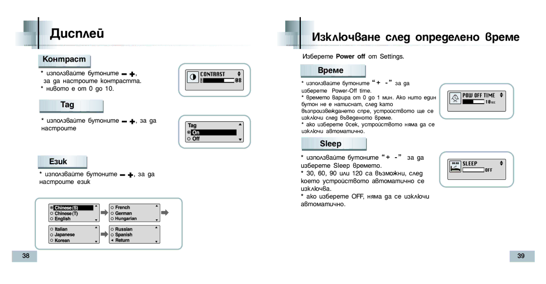 Samsung YP-T4H/ELS manual Äóìú ‡Òú, Tag, Öáëí, Sleep 