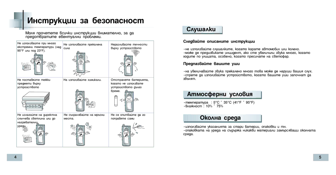 Samsung YP-T4H/ELS manual Àìòú Ûíˆëë Á‡ ·Âáóô‡Òìóòú, Ëîû¯‡Îíë, Äúïóòù ÂÌË ÛÒÎÓ‚Ëﬂ, Éíóîì‡ Ò Â ‰‡ 