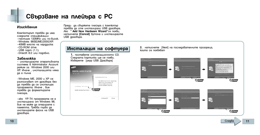 Samsung YP-T4H/ELS manual ‚˙Á‚‡Ìâ Ì‡ Ôîâè˙‡ Ò Pc, ÀÌÒÚ‡Î‡ˆËﬂ Ì‡ ÒÓÙÚÛÂ‡ 