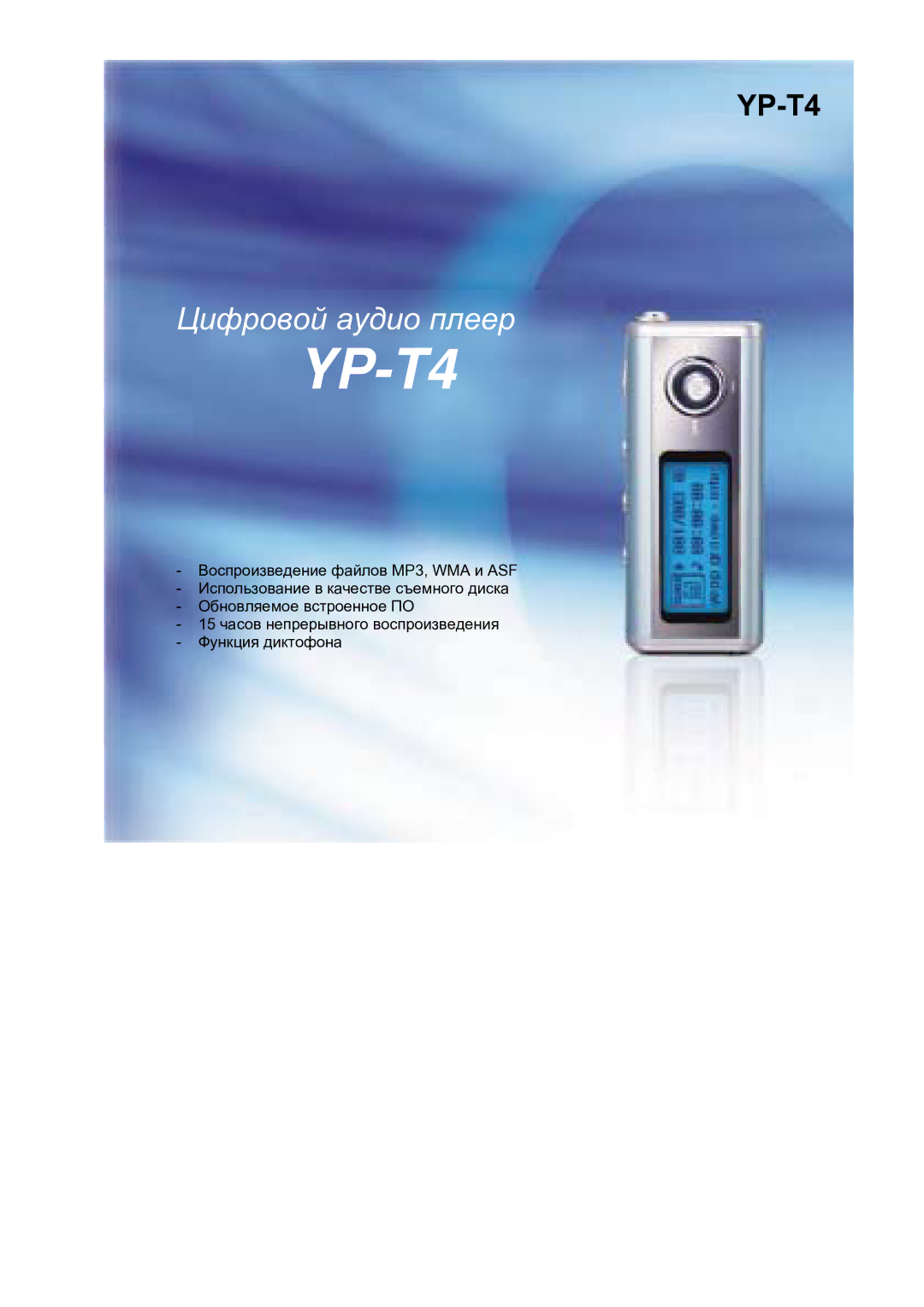 Samsung YP-T4H/XFO manual 