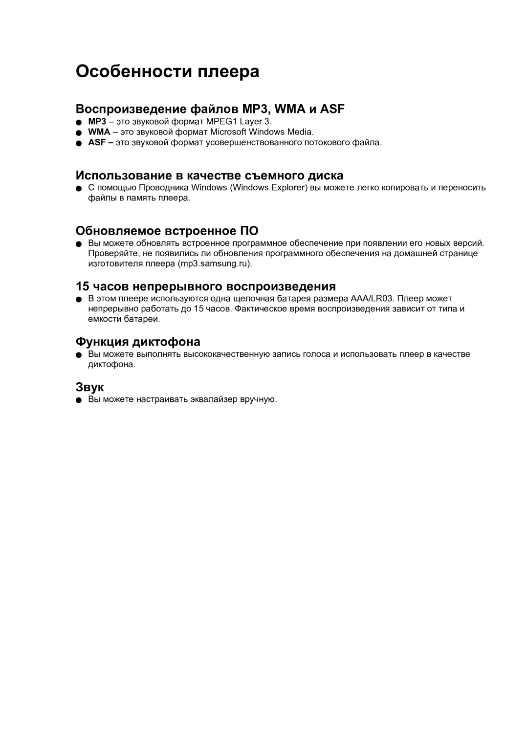 Samsung YP-T4H/XFO manual Особенности плеера 