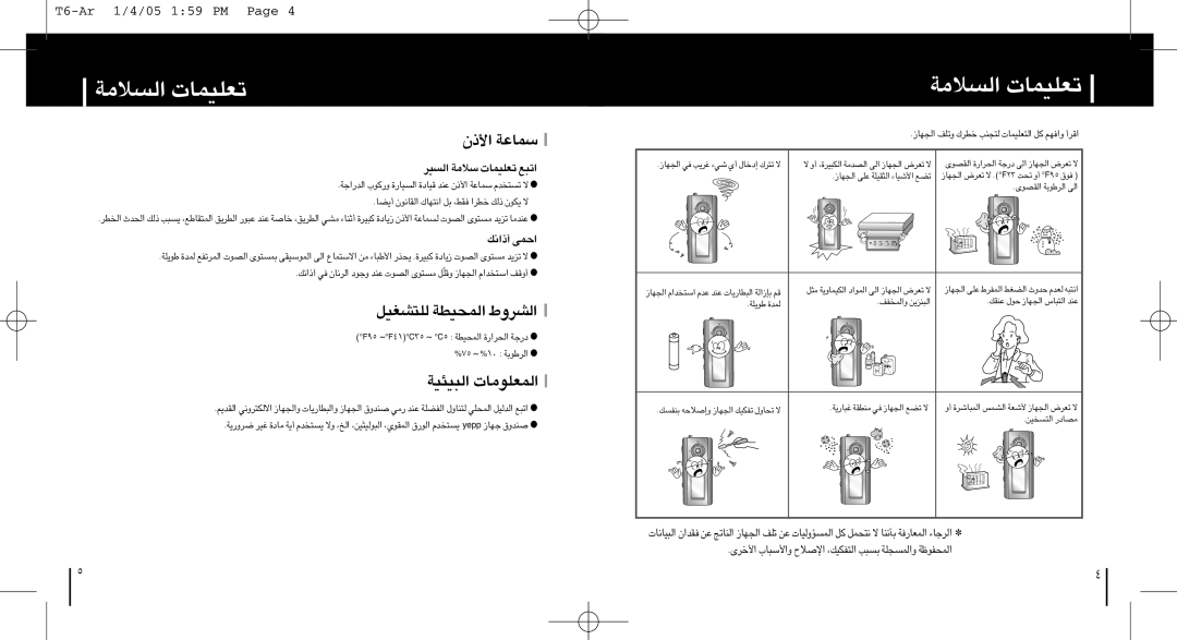 Samsung YP-T6V/ELS manual «∞ºö±W ¢FKOLU‹, « ßLU´W, ∞K∑AGOq «∞LODW «∞AdË, ÎdÈ« ß∂U»Ë« «ùÅöÕ «∞∑HJOp, º∂V Ë«∞LºπKW «∞LHuW 