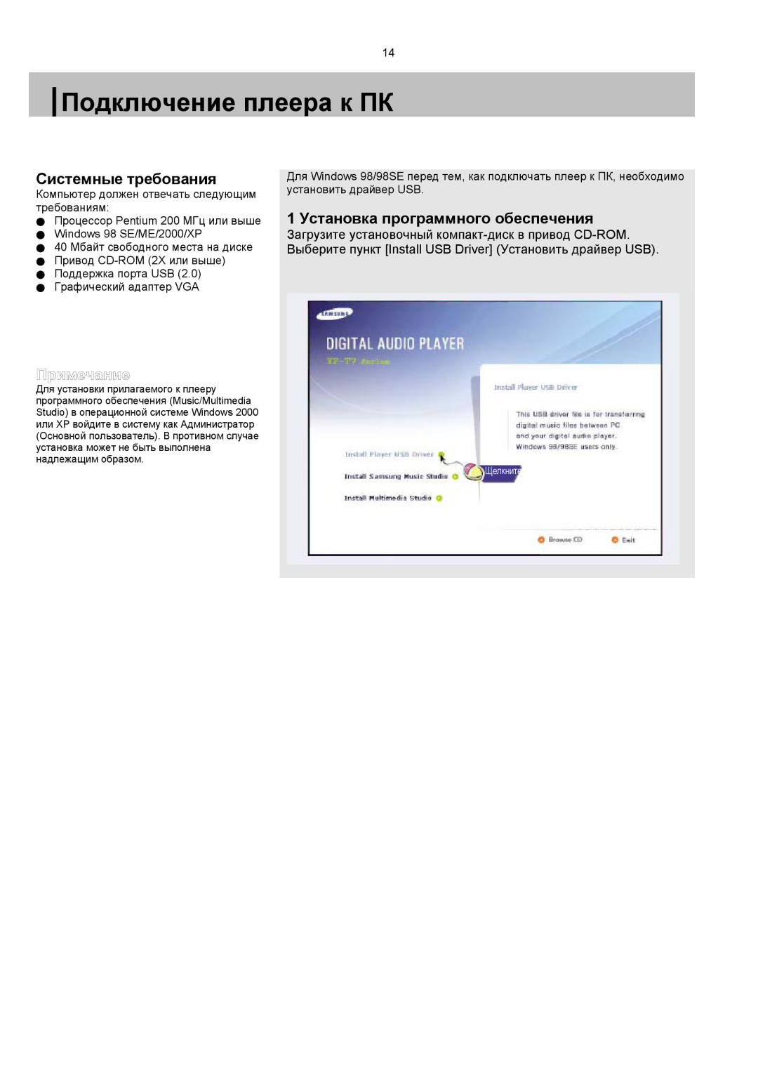 Samsung YP-T7V/XFO, YP-T7X/XFO manual Подключение плеера к ПК, Системные требования, Установка программного обеспечения 