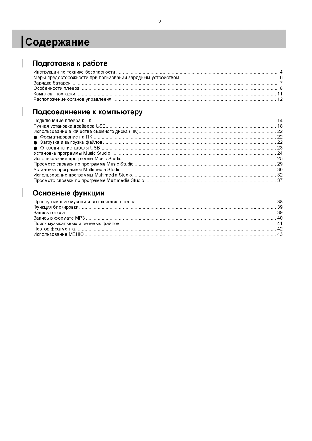 Samsung YP-T7V/XFO, YP-T7X/XFO manual Содержание, Подготовка к работе, Подсоединение к компьютеру, Основные функции 