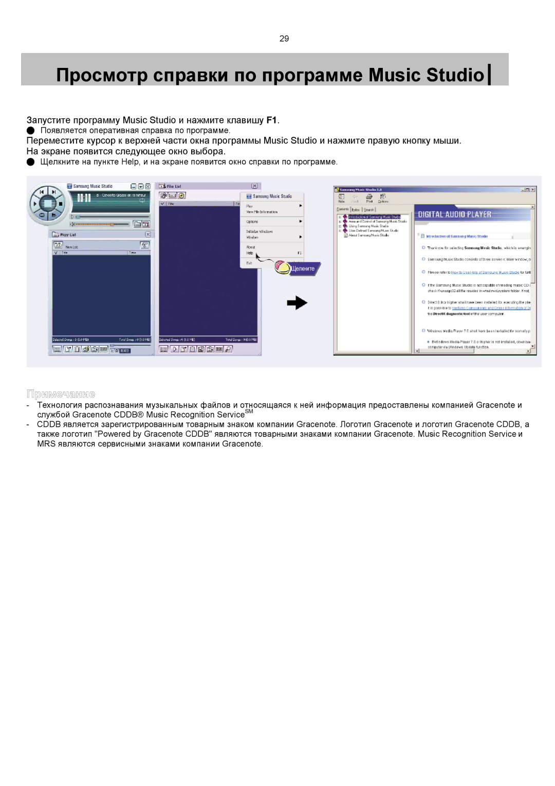 Samsung YP-T7X/XFO, YP-T7V/XFO manual Просмотр справки по программе Music Studio 