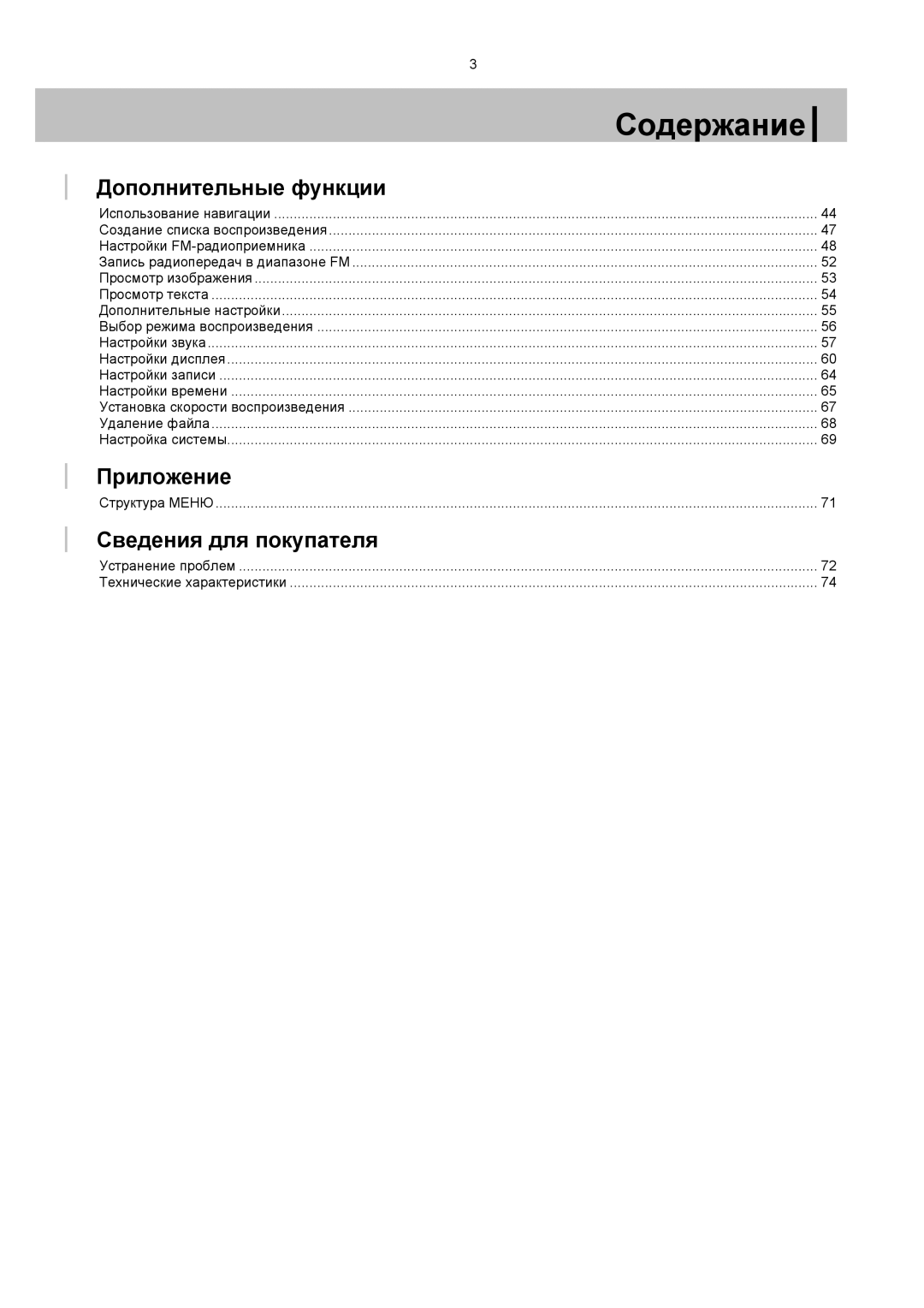 Samsung YP-T7X/XFO, YP-T7V/XFO manual Дополнительные функции, Приложение, Сведения для покупателя 