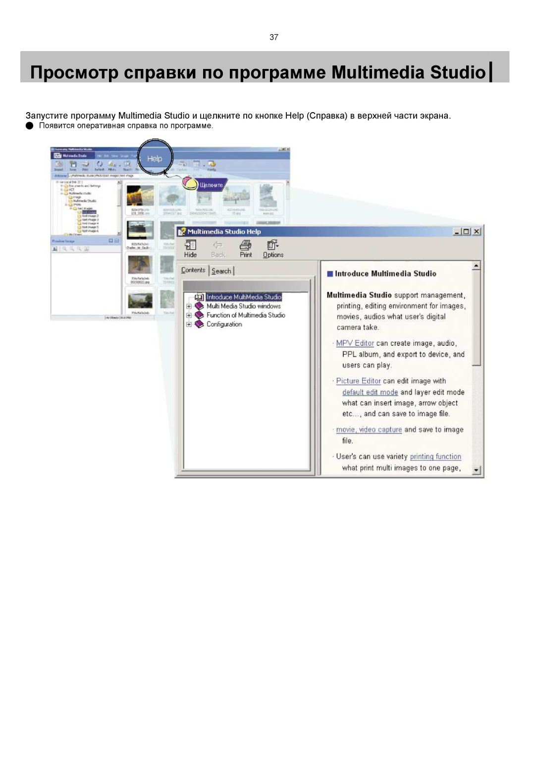 Samsung YP-T7X/XFO, YP-T7V/XFO manual Просмотр справки по программе Multimedia Studio 