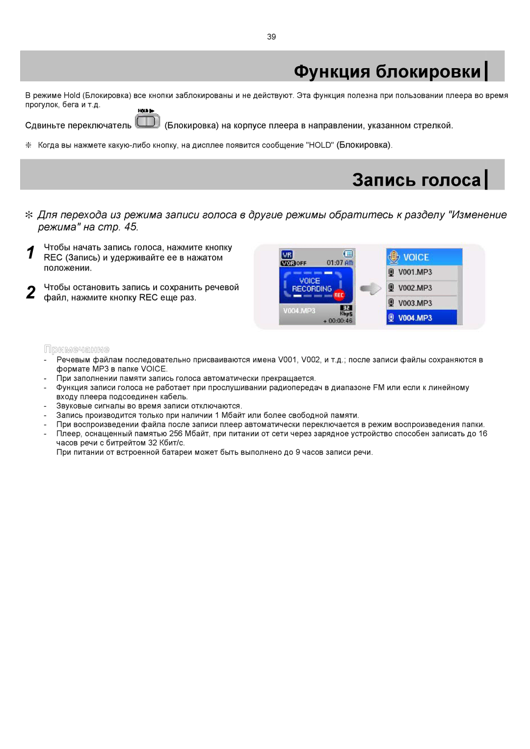 Samsung YP-T7X/XFO, YP-T7V/XFO manual Функция блокировки, Запись голоса 