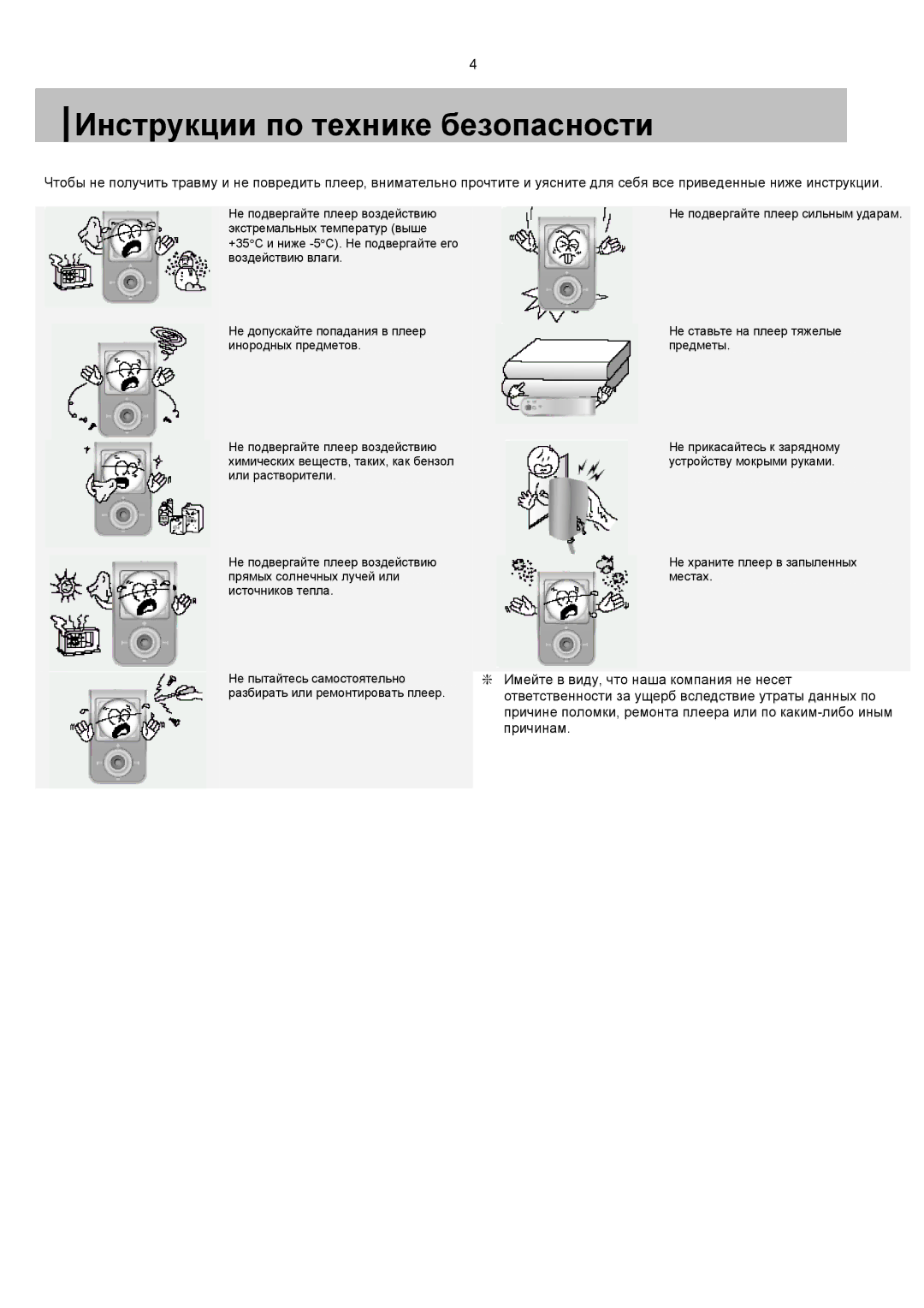 Samsung YP-T7V/XFO, YP-T7X/XFO manual Инструкции по технике безопасности 