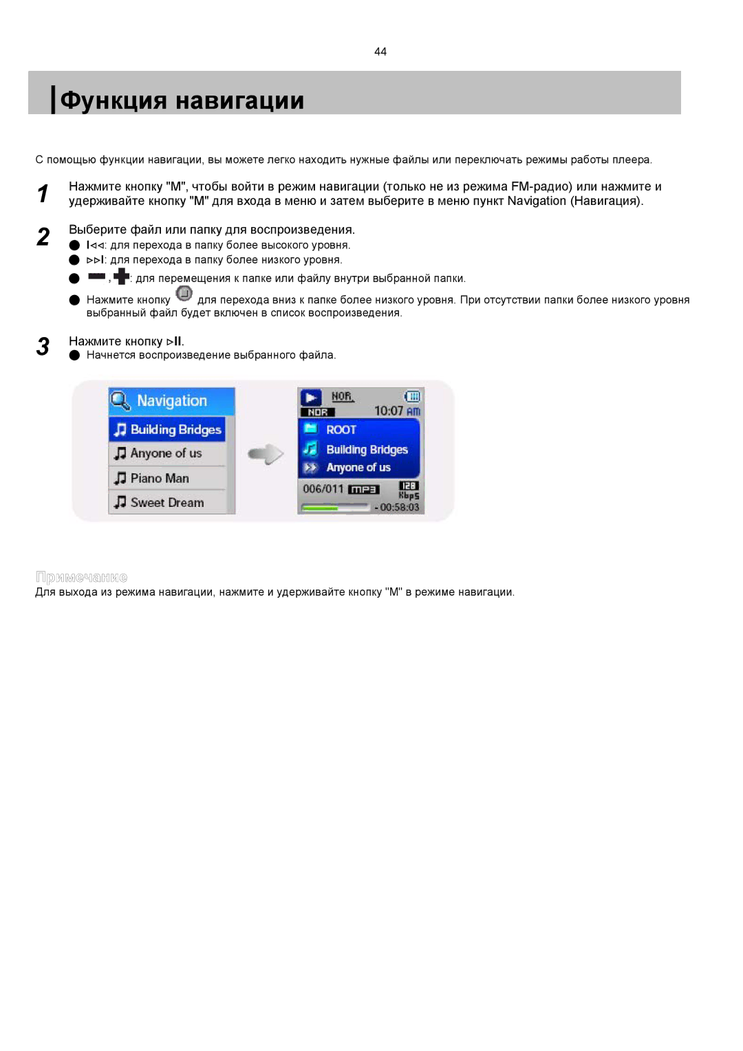 Samsung YP-T7V/XFO, YP-T7X/XFO manual Функция навигации, Выберите файл или папку для воспроизведения 