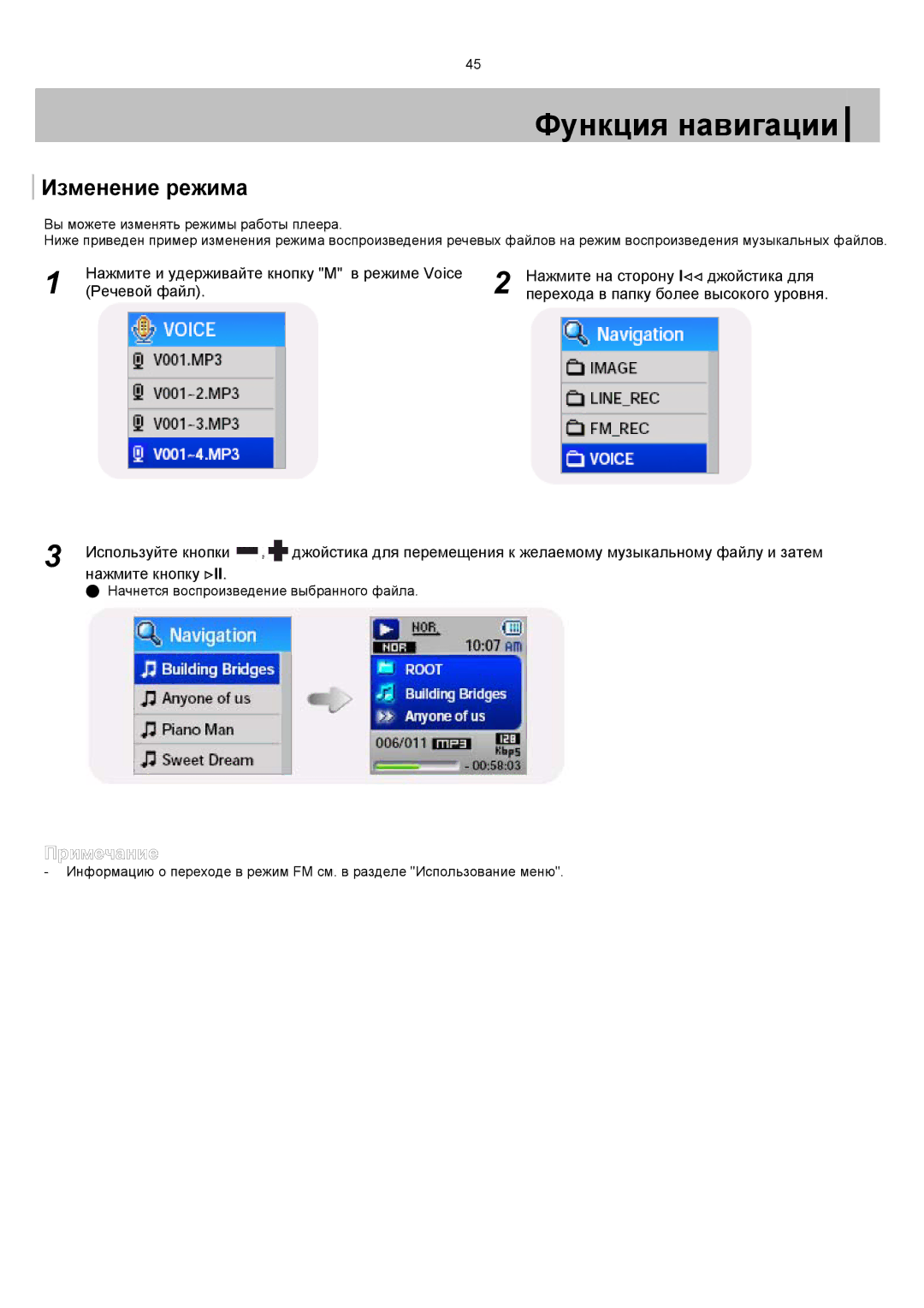 Samsung YP-T7X/XFO, YP-T7V/XFO manual Изменение режима 