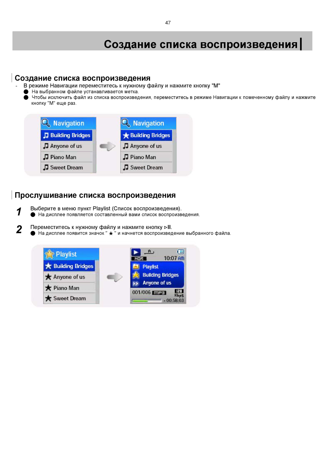 Samsung YP-T7X/XFO, YP-T7V/XFO manual Создание списка воспроизведения, Прослушивание списка воспроизведения 