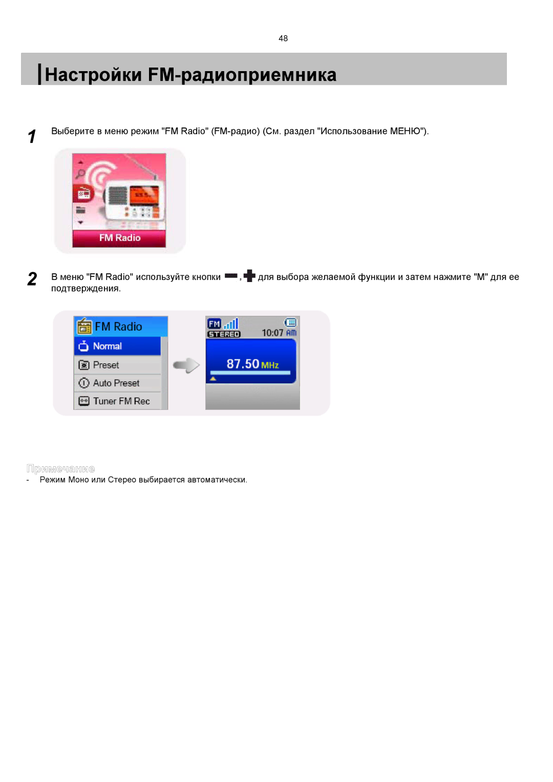 Samsung YP-T7V/XFO, YP-T7X/XFO manual Настройки FM-радиоприемника 