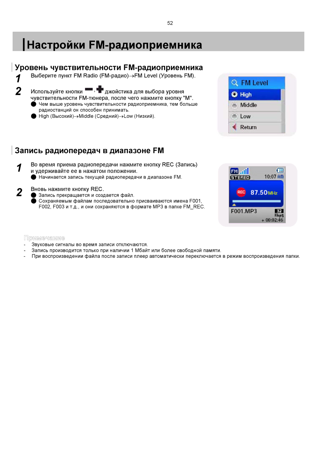 Samsung YP-T7V/XFO, YP-T7X/XFO manual Уровень чувствительности FM-радиоприемника, Запись радиопередач в диапазоне FM 