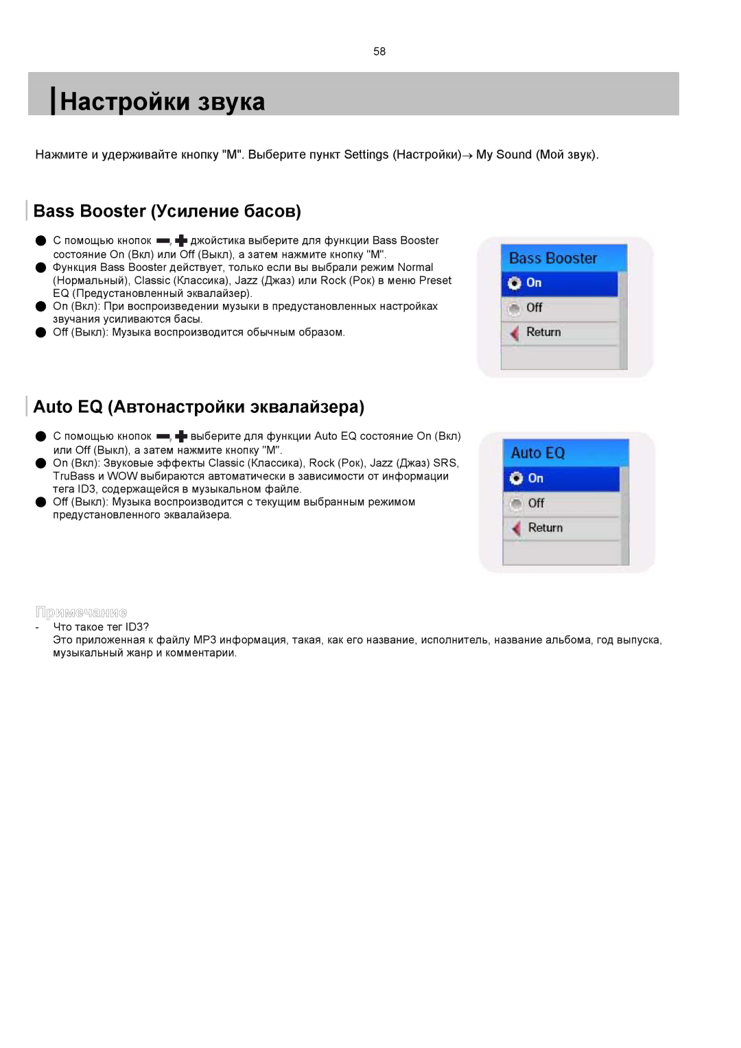 Samsung YP-T7V/XFO, YP-T7X/XFO manual Bass Booster Усиление басов, Auto EQ Автонастройки эквалайзера 