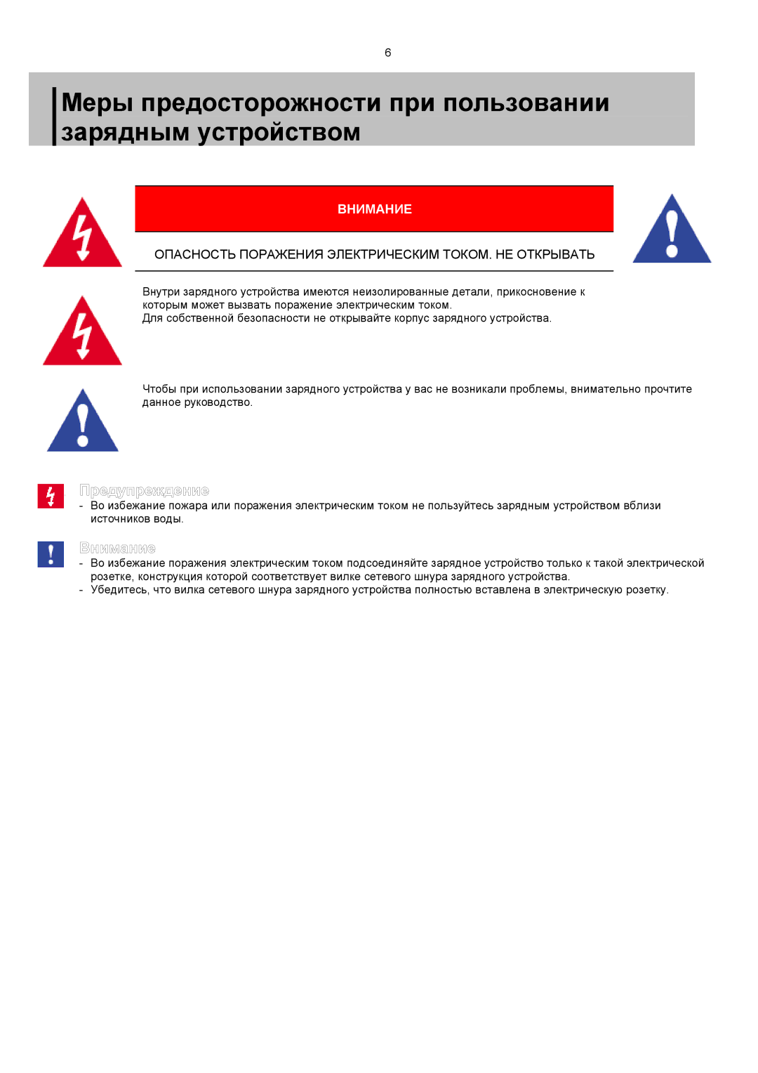 Samsung YP-T7V/XFO, YP-T7X/XFO manual Меры предосторожности при пользовании зарядным устройством, Внимание 