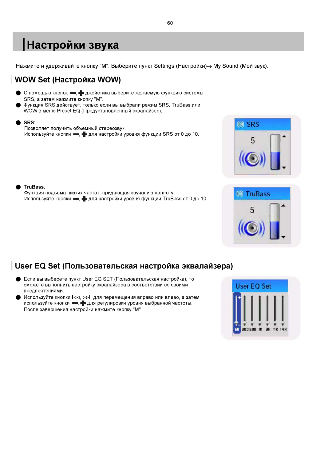 Samsung YP-T7V/XFO, YP-T7X/XFO manual WOW Set Настройка WOW, User EQ Set Пользовательская настройка эквалайзера 