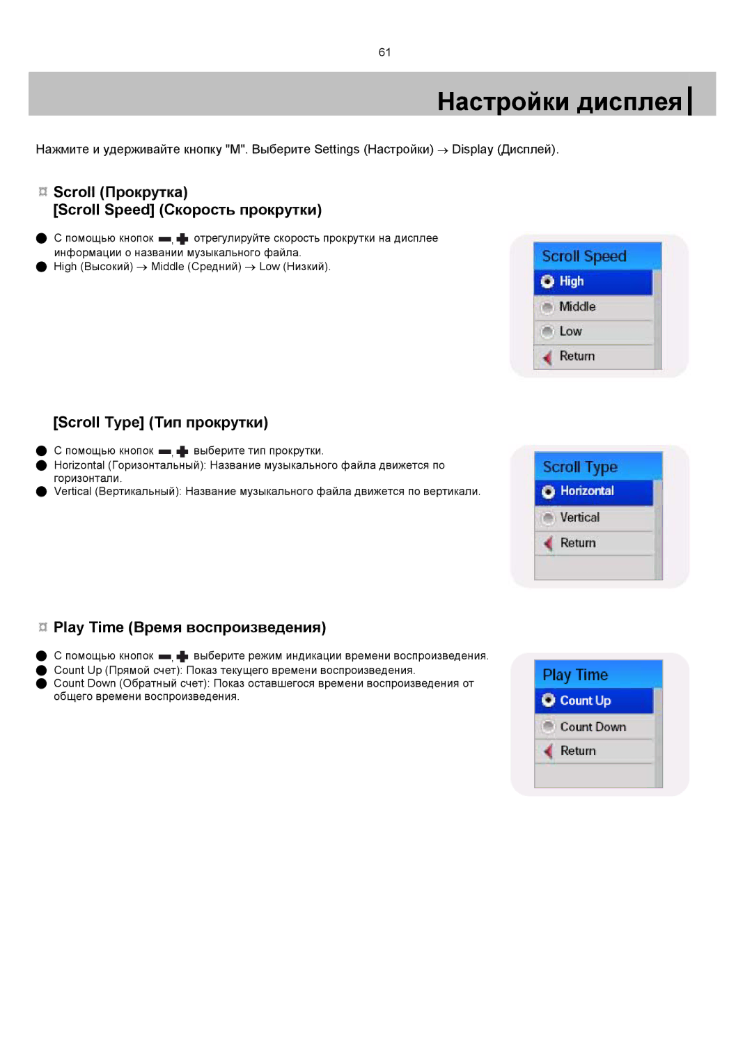 Samsung YP-T7X/XFO manual Настройки дисплея, Scroll Прокрутка Scroll Speed Скорость прокрутки, Scroll Type Тип прокрутки 