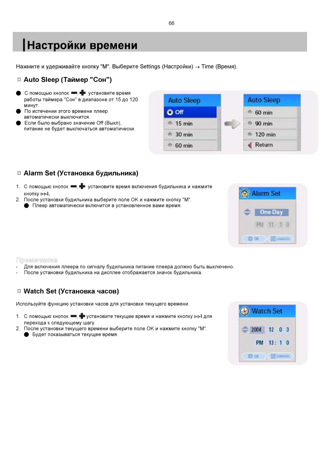 Samsung YP-T7V/XFO, YP-T7X/XFO manual Auto Sleep Таймер Сон, Alarm Set Установка будильника, Watch Set Установка часов 