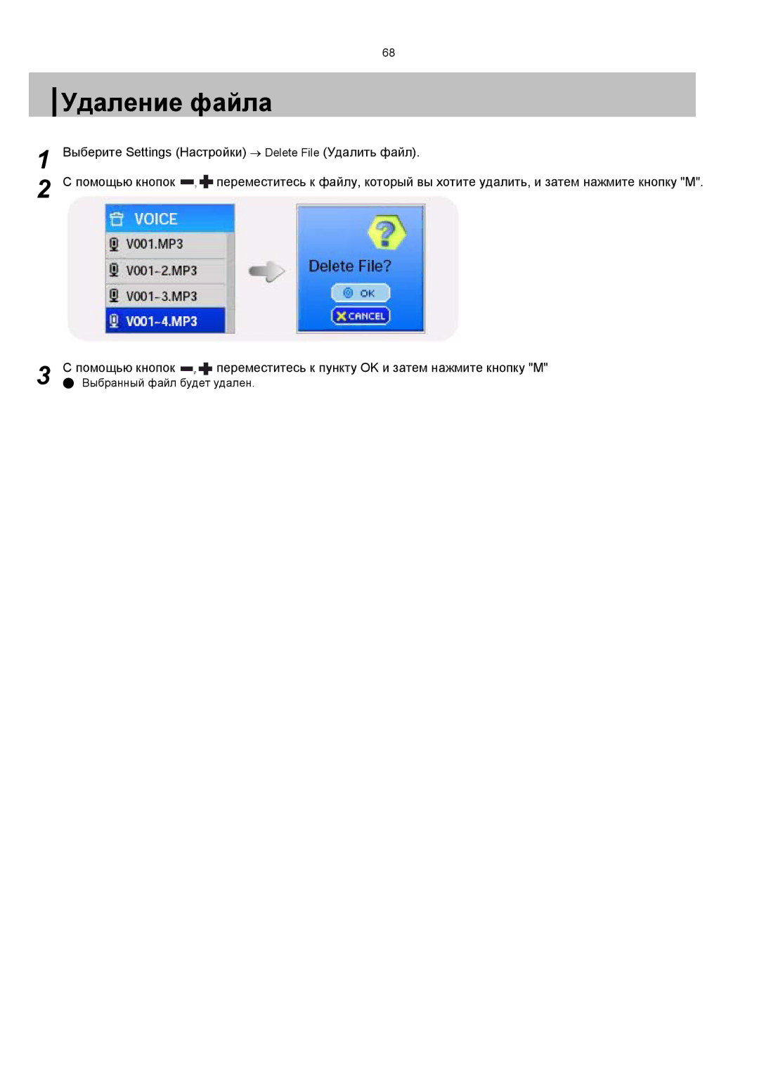 Samsung YP-T7V/XFO, YP-T7X/XFO manual Удаление файла 