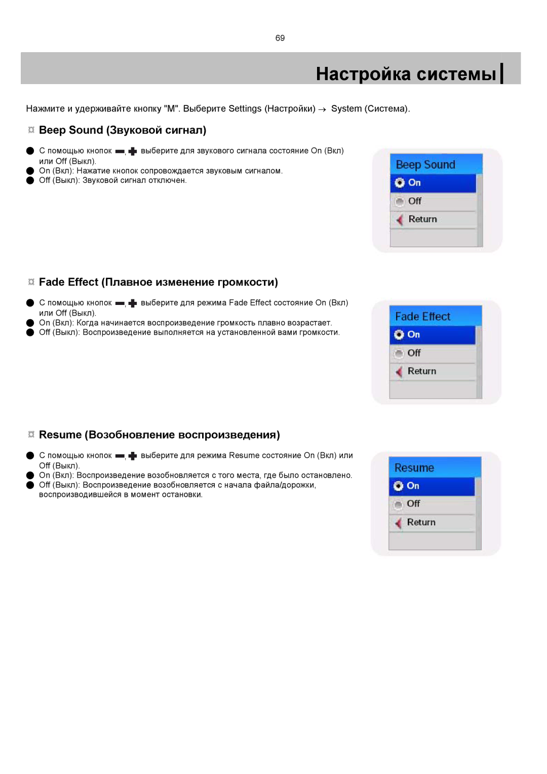 Samsung YP-T7X/XFO, YP-T7V/XFO manual Настройка системы, Beep Sound Звуковой сигнал, Fade Effect Плавное изменение громкости 