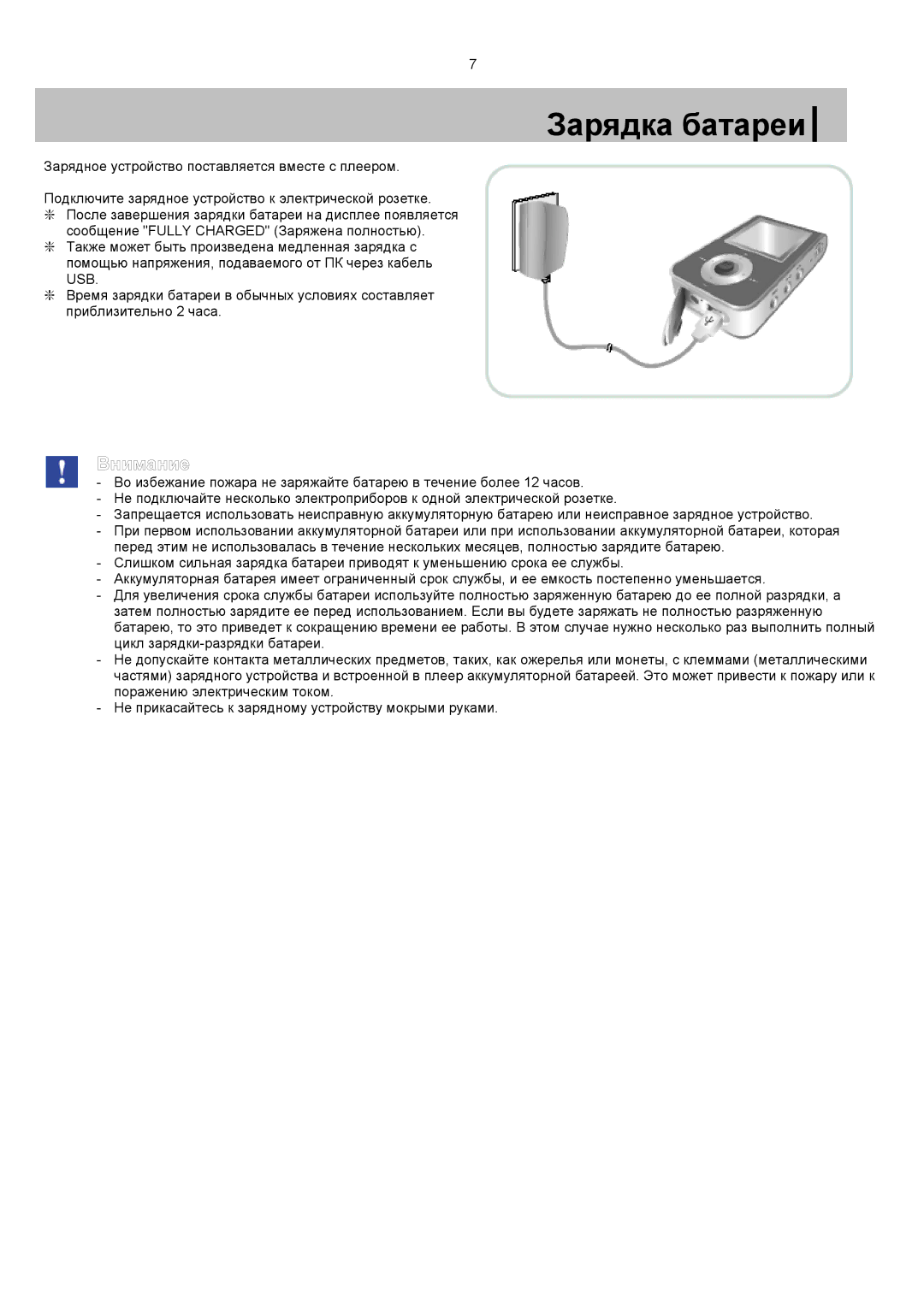 Samsung YP-T7X/XFO, YP-T7V/XFO manual Зарядка батареи 