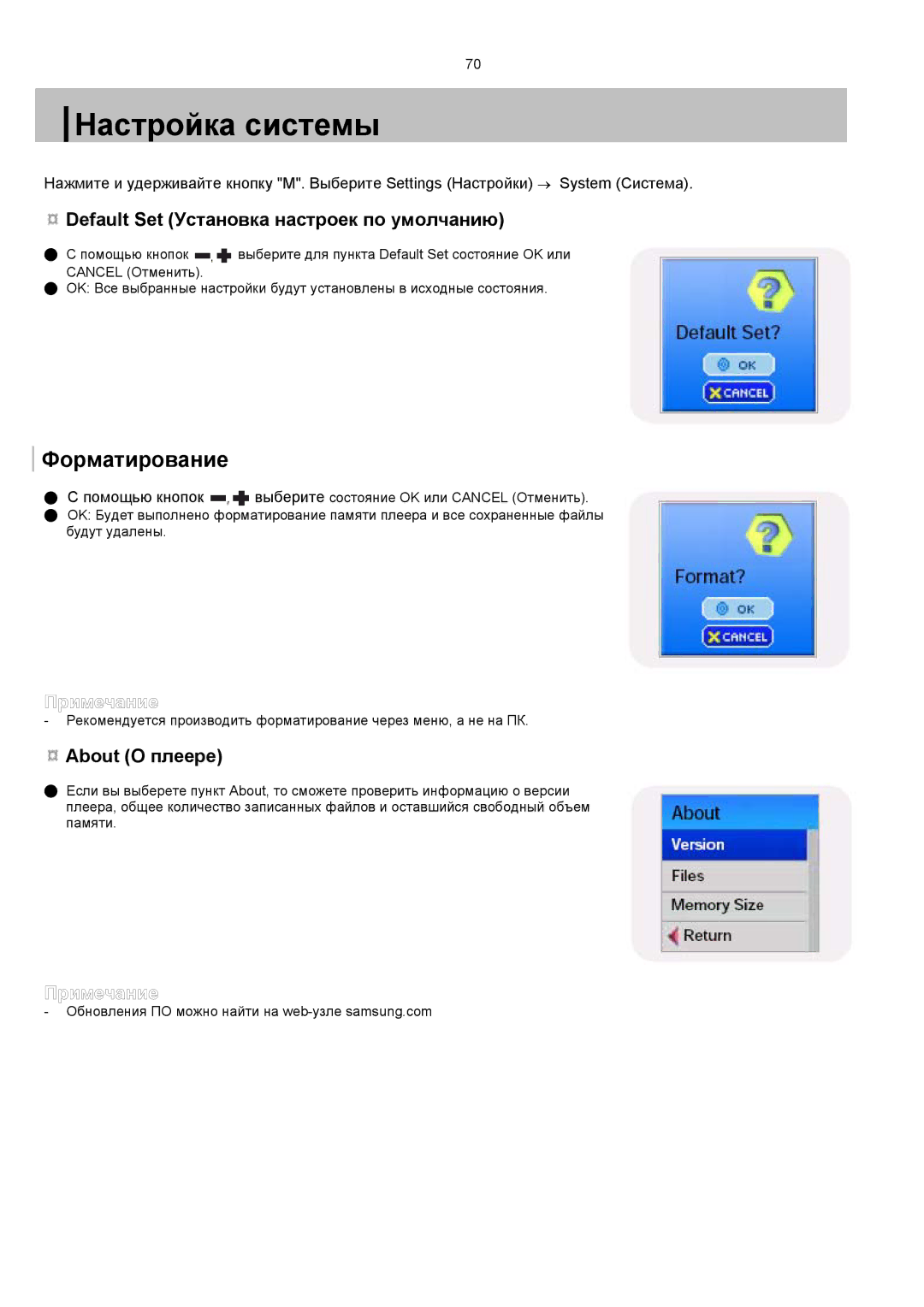 Samsung YP-T7V/XFO, YP-T7X/XFO manual Форматирование, Default Set Установка настроек по умолчанию, About О плеере 