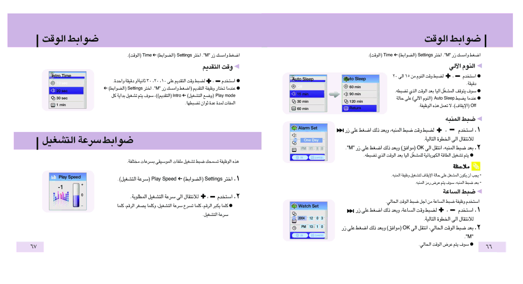 Samsung YP-T7X/ELS, YP-T7Z/ELS «∞∑AGOq ßd´W u«j, «∞ºU´W ∂j ❿, «∞uÆX emiT «∞Cu«j sgnitteS «î∑d .M ¸ Ë«±ºp «Gj, «∞LM∂t ∂j ❿ 