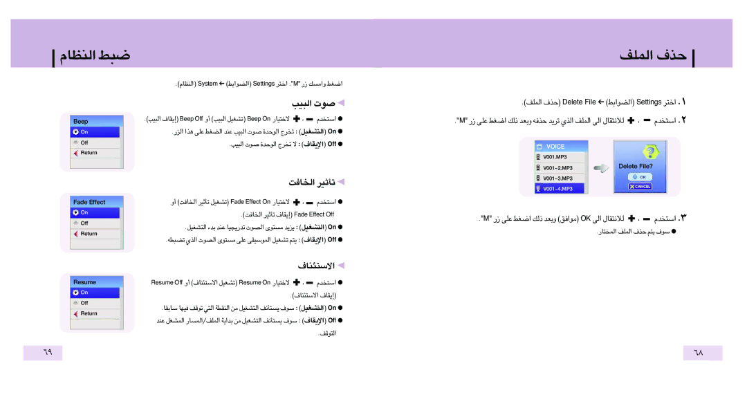 Samsung YP-T4V/ELS, YP-T7Z/ELS manual «∞LKn c· eteleD eliF «∞Cu«j sgnitteS «î∑d, «∞∂OV Åu‹ ❿, «ôß∑µMU· ❿, «∞ªU≠X ¢Q£Od ❿ 