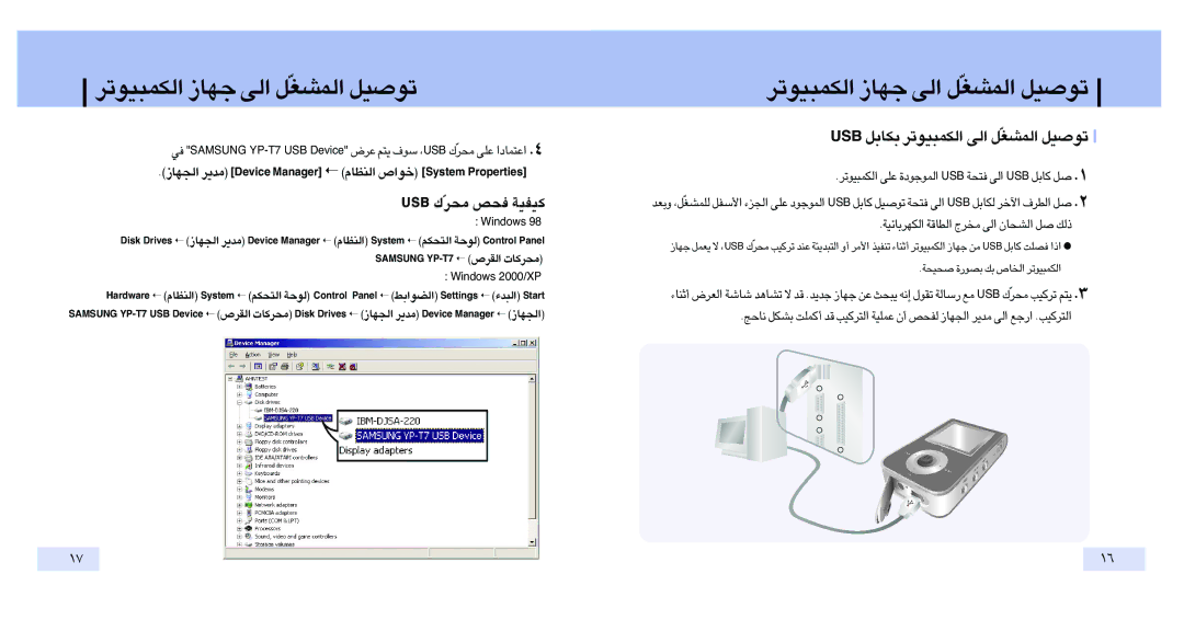 Samsung YP-T7Z/ELS manual «∞JL∂Ou¢d §NU «∞v «∞LAGÒq ¢uÅOq, BSU JUq «∞JL∂Ou¢d «∞v «∞LAGÒq ¢uÅOq, ÅOW …Bu¸ p «∞ªU’ «∞JL∂Ou¢d 