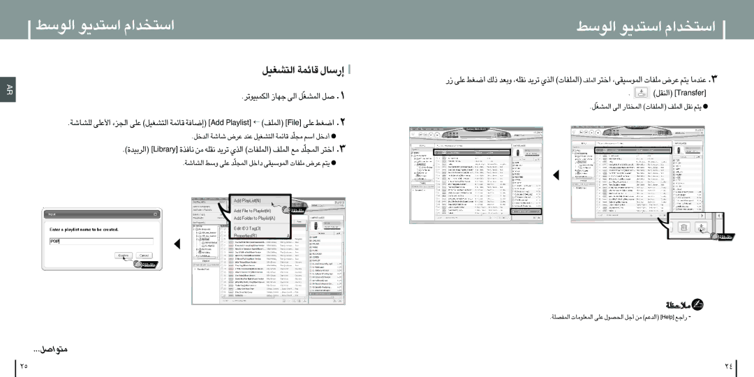 Samsung YP-T8X/ELS, YP-T8Z/ELS manual AR .«∞JL∂Ou¢d §NU «∞v «∞LAGÒq Åq, «∞AUW Ëßj ´Kv «∞LπKÒb œ«îq «∞LußOIv ±KHU‹ ´d÷ ¥∑r 