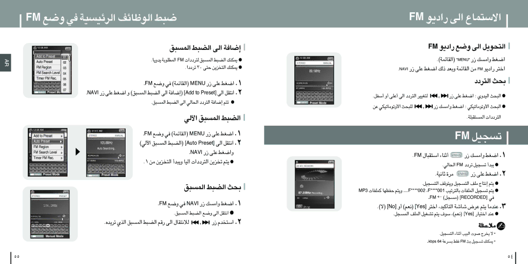 Samsung YP-T8QW/AAW, YP-T8X/ELS, YP-T8Z/ELS, YP-T8V/AAW MF Ël ≠w «∞dzOºOW «∞uUzn ∂j, «∞Lº∂o «∞C∂j Y, MF ¸«œ¥u Ël «∞v «∞∑u¥q 