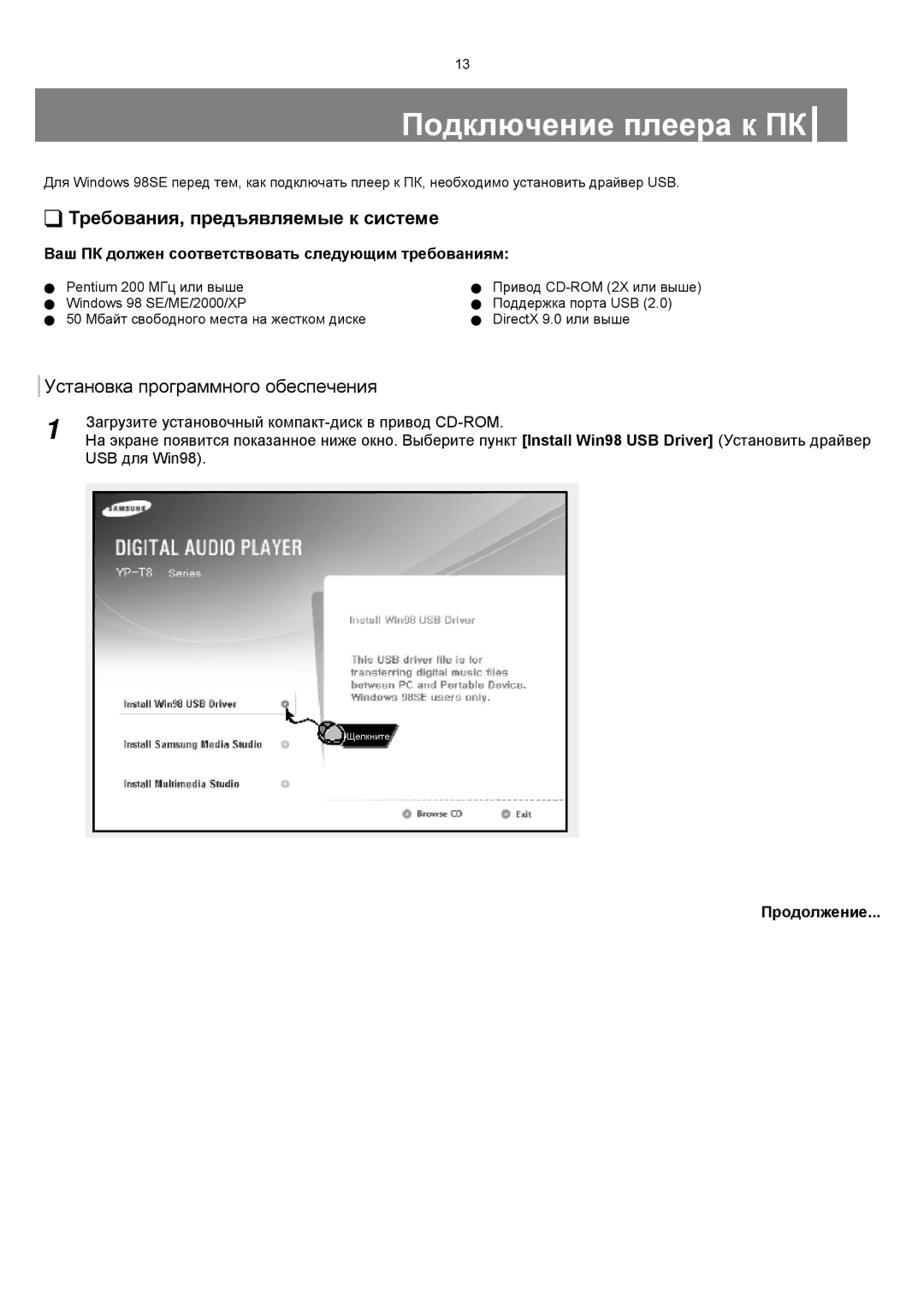 Samsung YP-T8XE/XFO manual Подключение плеера к ПК, Загрузите установочный компакт-диск в привод CD-ROM, USB для Win98 