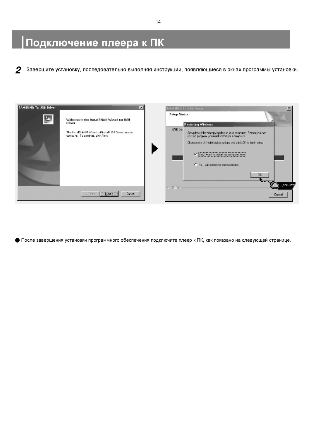 Samsung YP-T8ZB/XFO, YP-T8XE/XFO manual Подключение плеера к ПК 