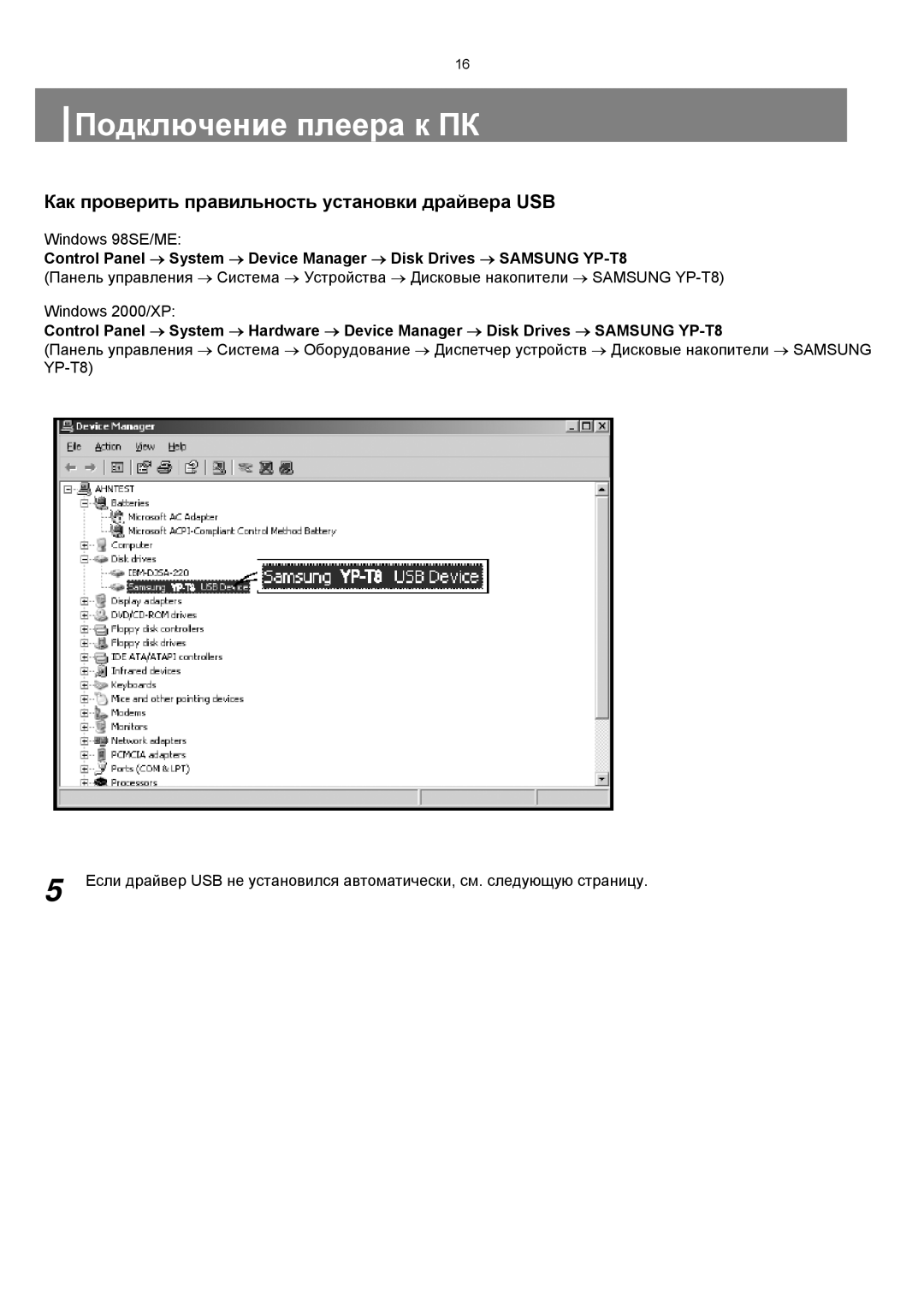 Samsung YP-T8ZB/XFO, YP-T8XE/XFO manual Как проверить правильность установки драйвера USB, Windows 98SE/ME 