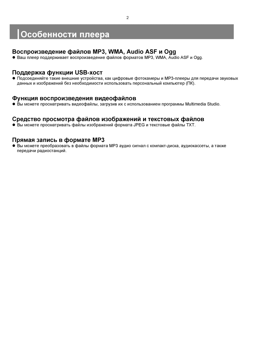 Samsung YP-T8ZB/XFO, YP-T8XE/XFO manual Особенности плеера 