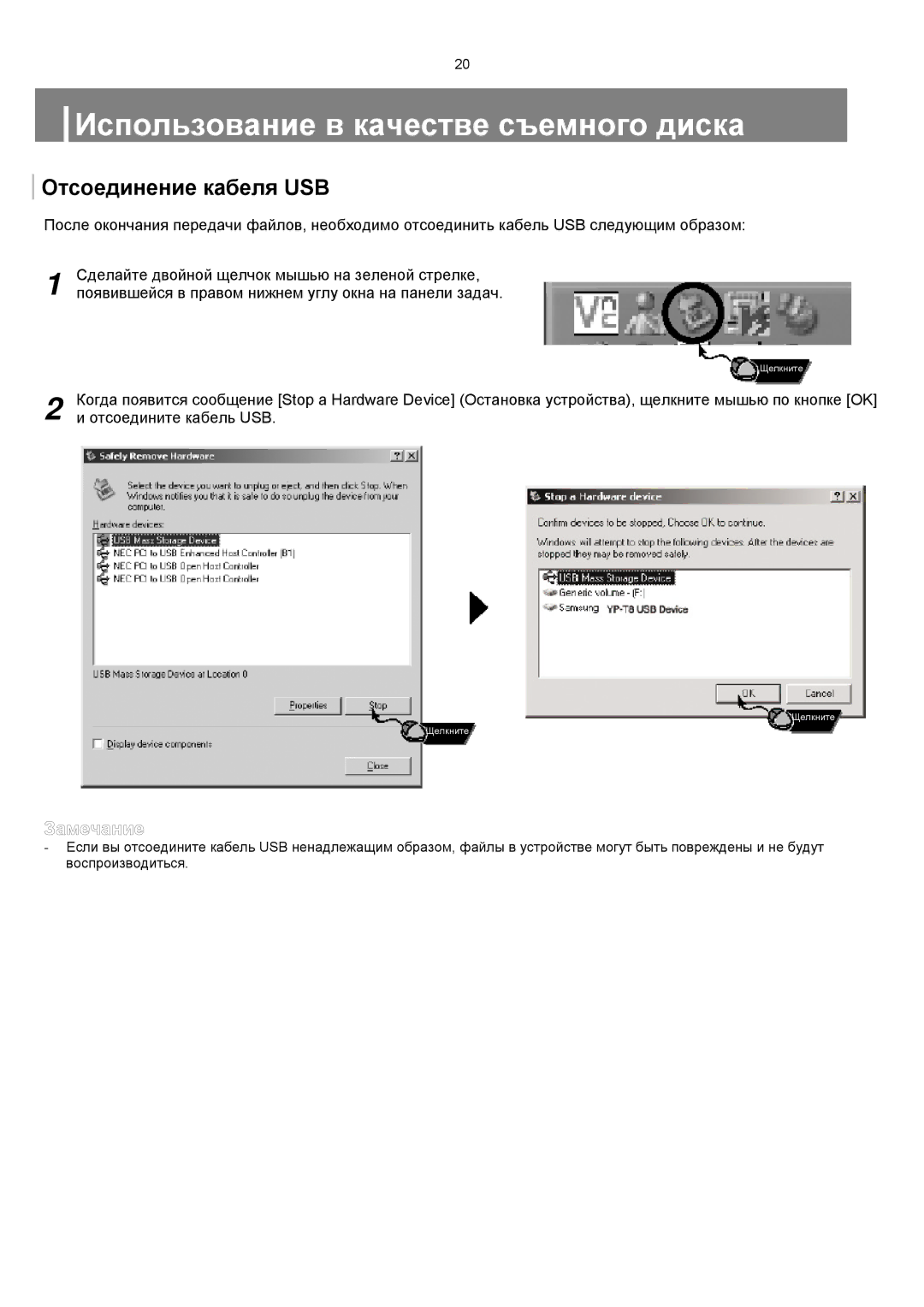 Samsung YP-T8ZB/XFO, YP-T8XE/XFO manual Отсоединение кабеля USB, Отсоедините кабель USB 