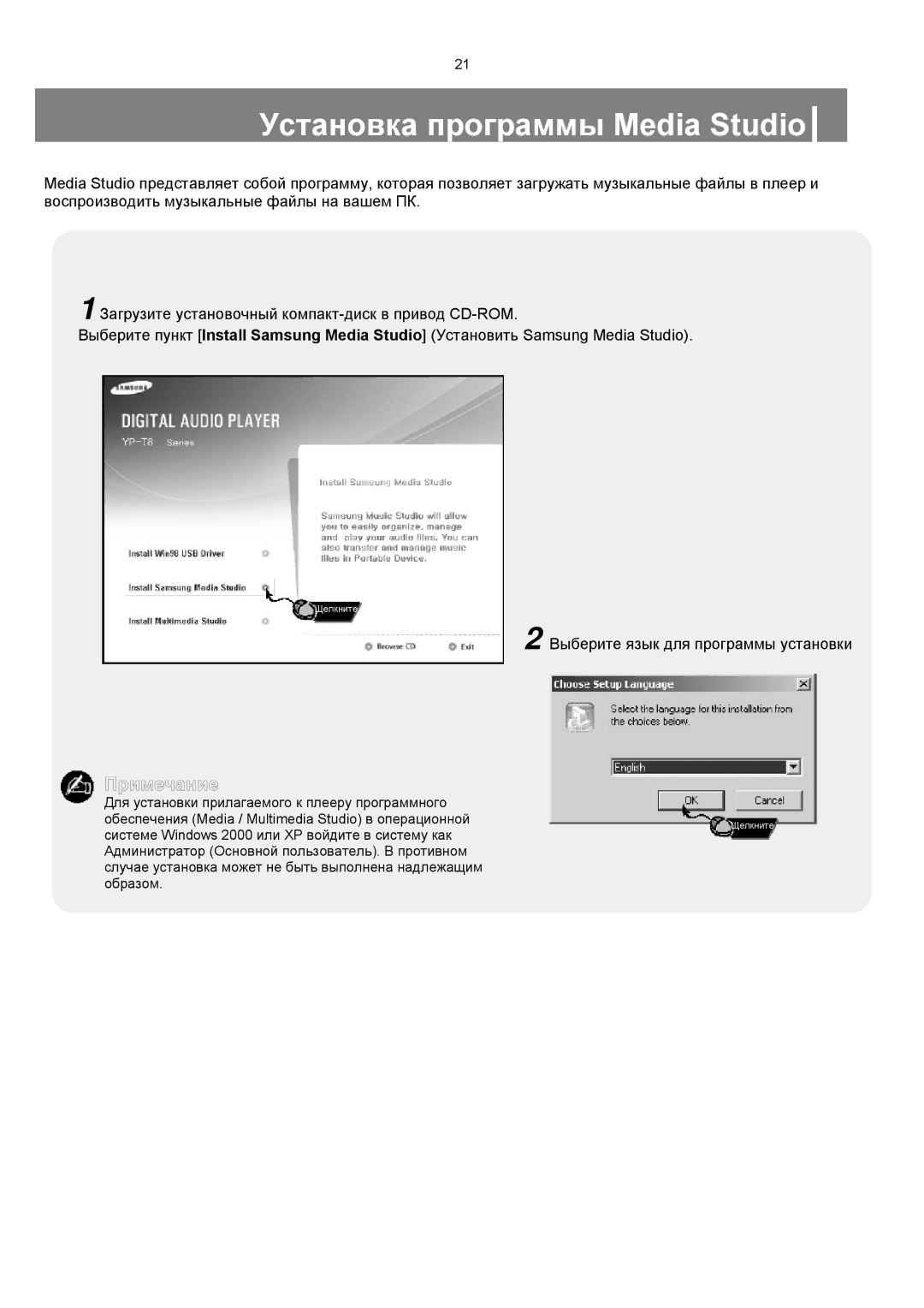 Samsung YP-T8XE/XFO, YP-T8ZB/XFO manual Установка программы Media Studio, Выберите язык для программы установки 