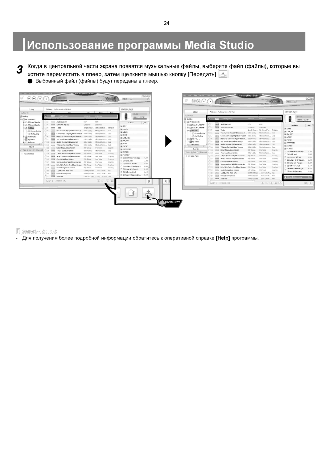 Samsung YP-T8ZB/XFO, YP-T8XE/XFO manual Выбранный файл файлы будут переданы в плеер 