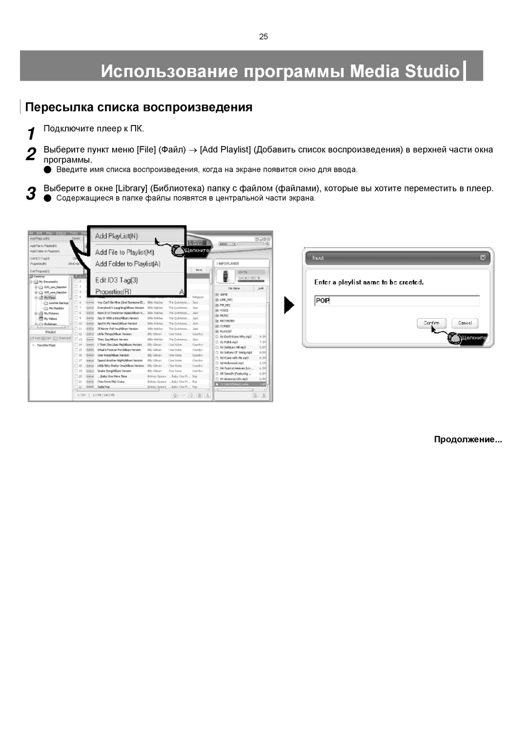 Samsung YP-T8XE/XFO, YP-T8ZB/XFO manual Пересылка списка воспроизведения, Программы 