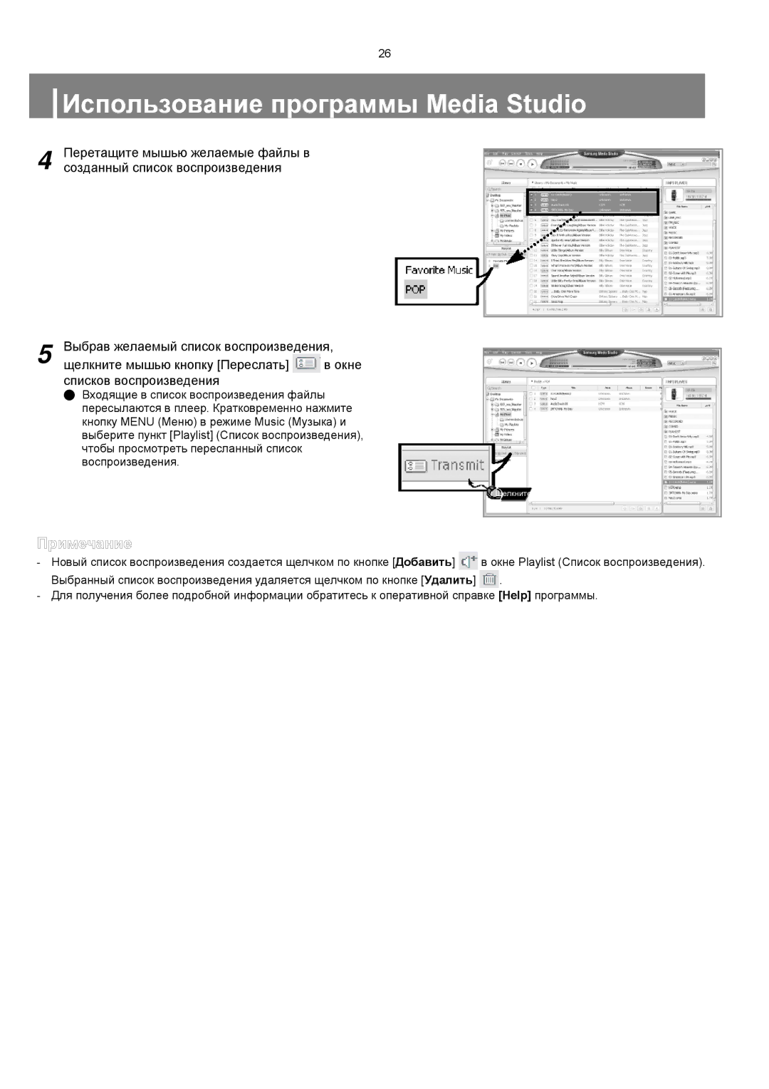 Samsung YP-T8ZB/XFO, YP-T8XE/XFO manual Перетащите мышью желаемые файлы в, Созданный список воспроизведения 