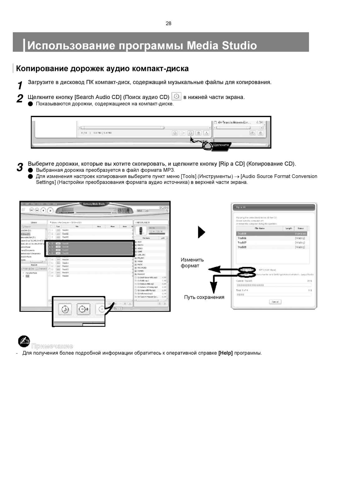 Samsung YP-T8ZB/XFO, YP-T8XE/XFO manual Копирование дорожек аудио компакт-диска 