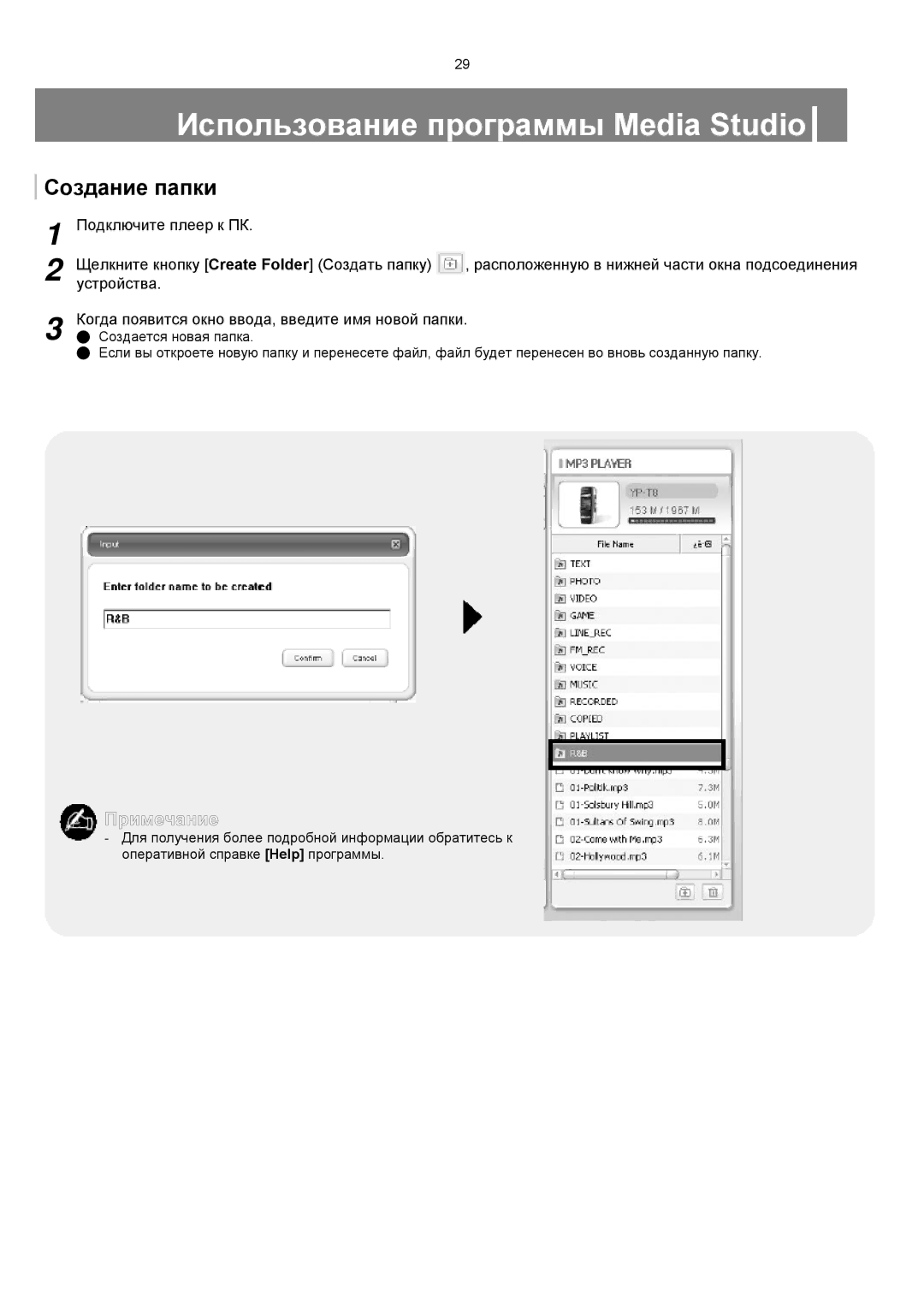 Samsung YP-T8XE/XFO, YP-T8ZB/XFO manual Создание папки 