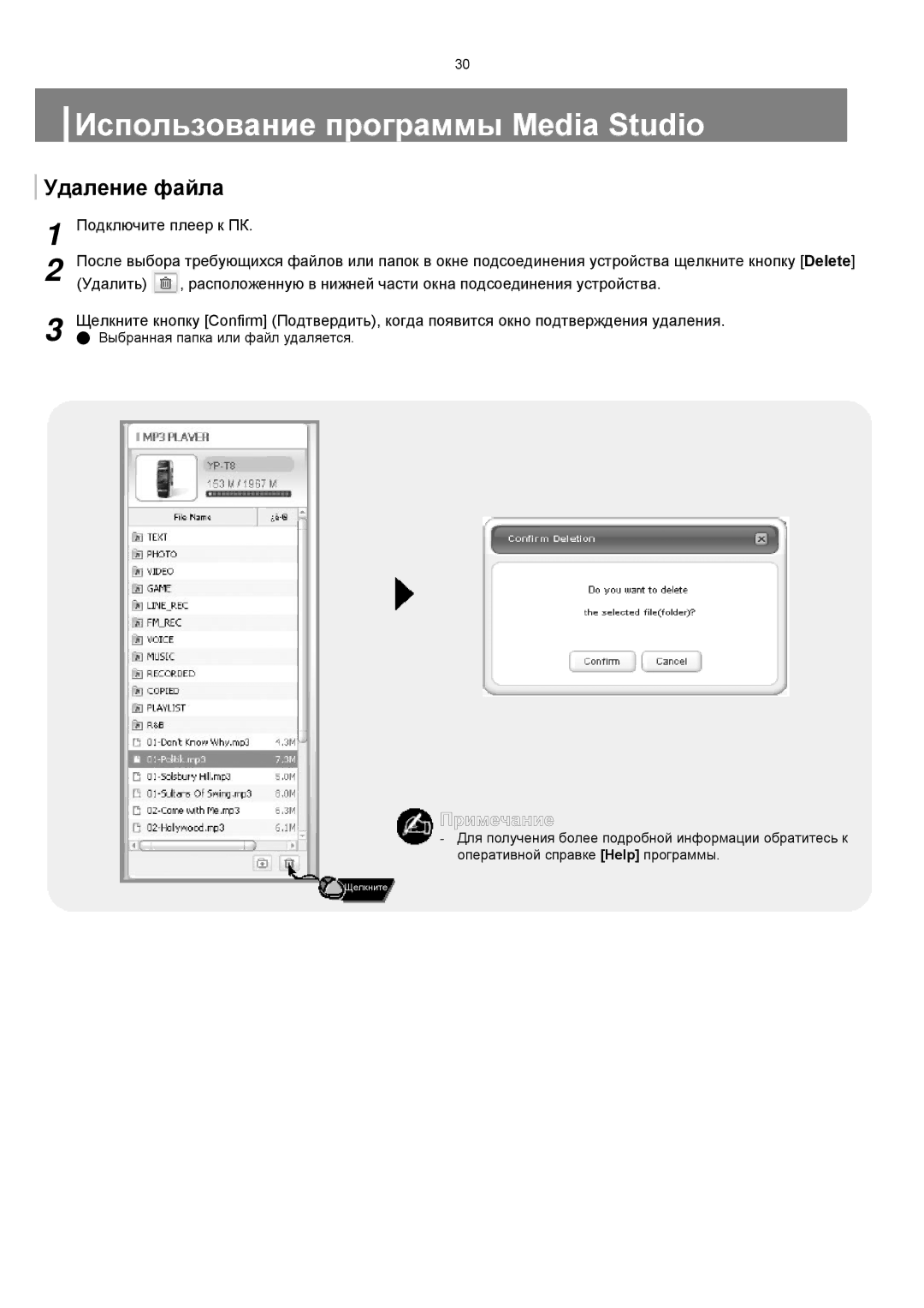 Samsung YP-T8ZB/XFO, YP-T8XE/XFO manual Удаление файла, Подключите плеер к ПК 