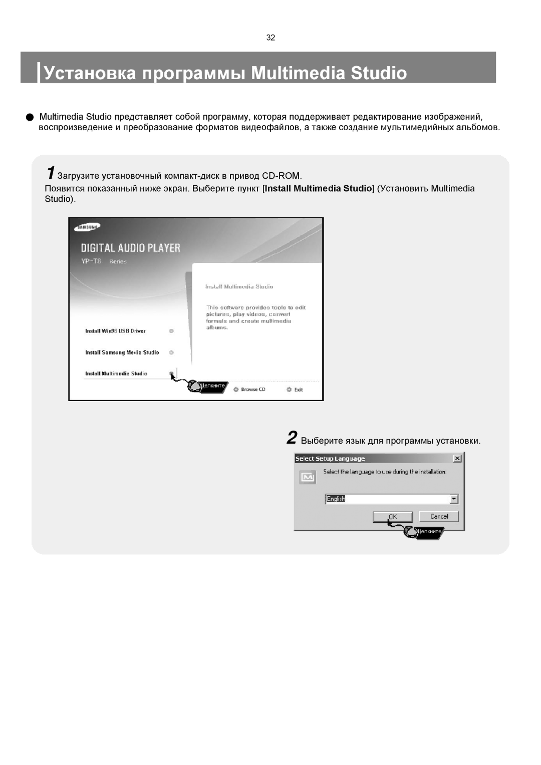 Samsung YP-T8ZB/XFO, YP-T8XE/XFO manual Установка программы Multimedia Studio, Выберите язык для программы установки 