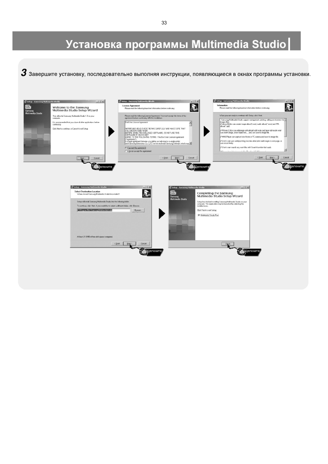 Samsung YP-T8XE/XFO, YP-T8ZB/XFO manual Установка программы Multimedia Studio 